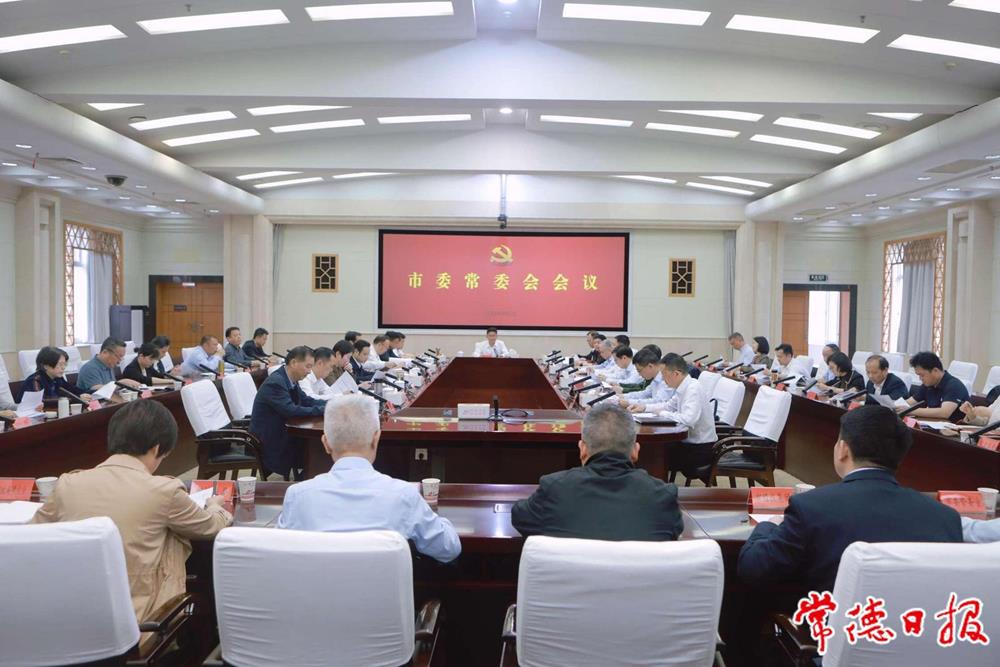 市委常委会会议召开
