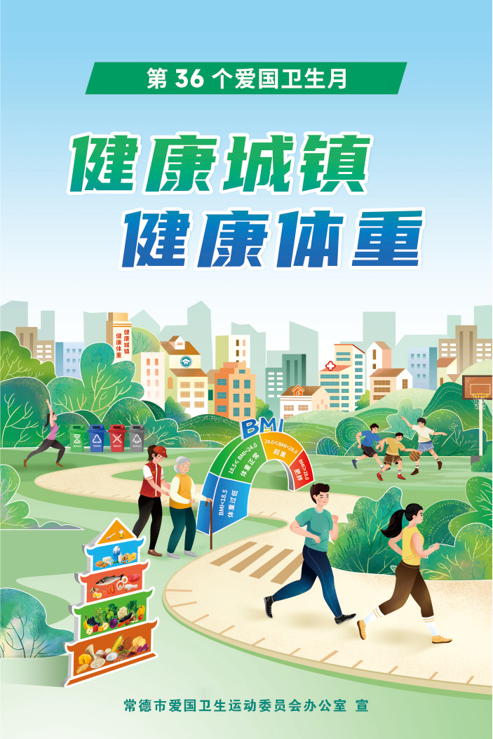 常德市第36个爱国卫生月活动倡议书