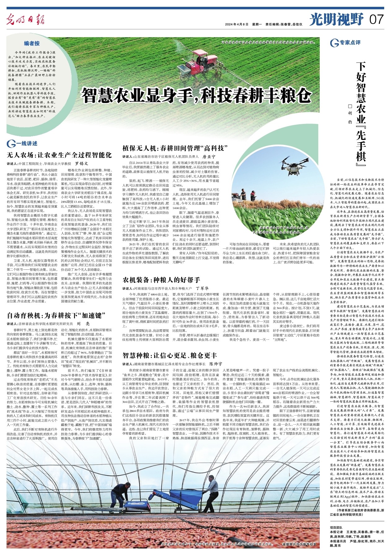 智慧种粮：让信心更足、粮仓更丰