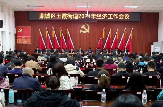 玉霞街道：部署2024年经济工作