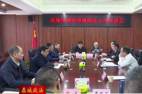 市领导来鼎城调研政法工作