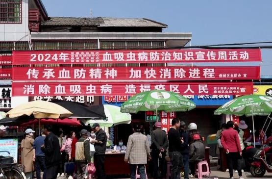 常德市2024年血防宣传大行动在鼎城举行