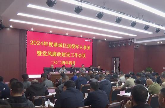 鼎城：部署2024退役军人事务暨党风廉政建设工作