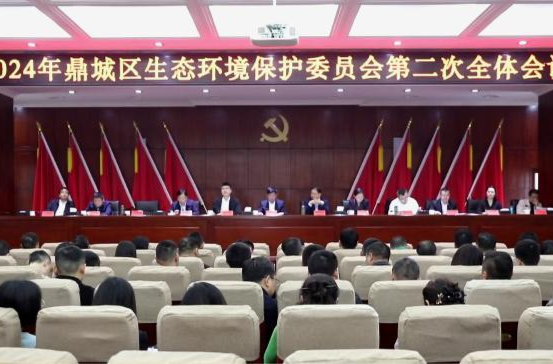 鼎城区生态环境保护委员会 2024年第二次全体会议举行