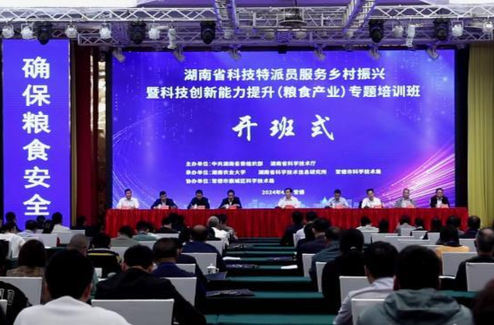 2024年省科技特派员服务乡村振兴暨科技创新能力提升(粮食产业)专题培训班在鼎城开班