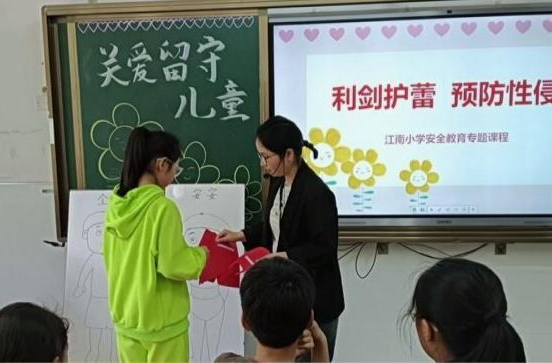 江南小学：开展防性侵安全教育主题活动