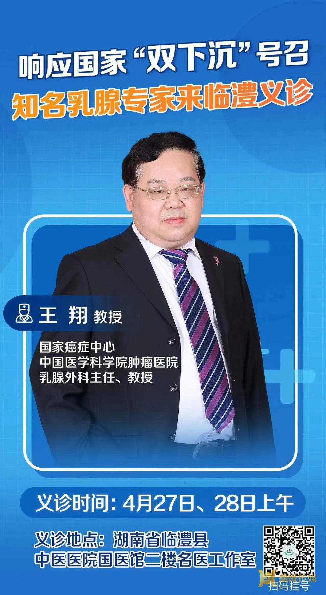 响应国家“双下沉”号召 知名乳腺专家来临澧义诊