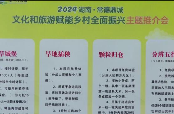2024湖南·常德鼎城文化和旅游赋能乡村全面振兴主题推介会明日举行