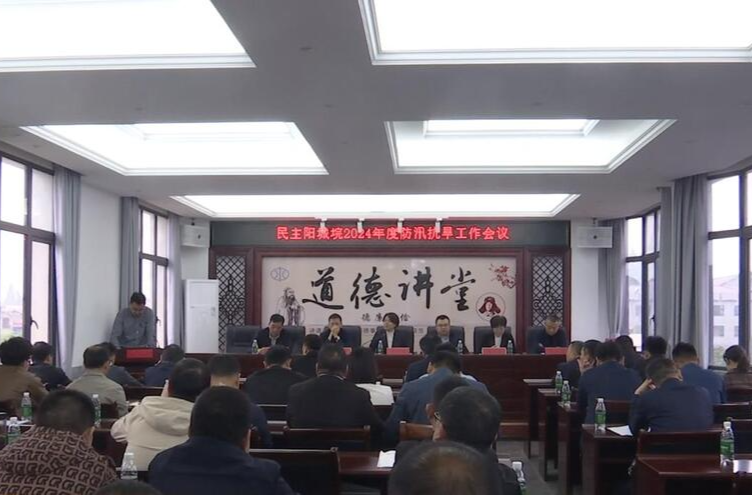 民主阳城垸:  2024年度防汛抗旱工作