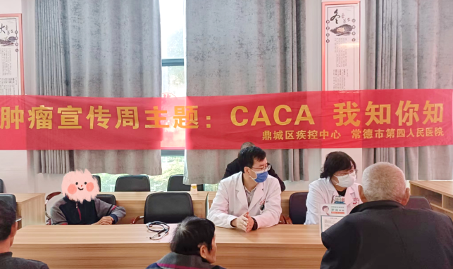 【肿瘤宣传周】共筑健康防线，四医在行动