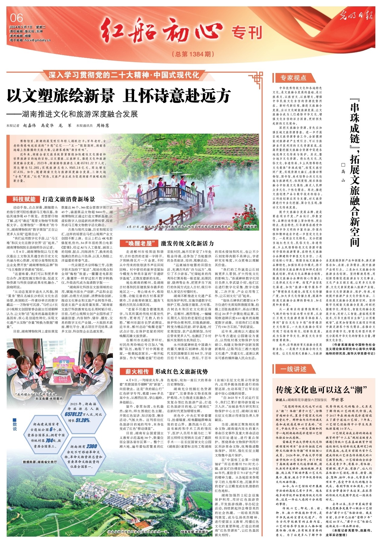 以文塑旅绘新景 且怀诗意赴远方