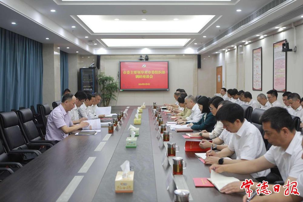 罗毅君在市委组织部调研时强调：保持干劲 接续奋斗 更好推动全市组织工作高质量发展