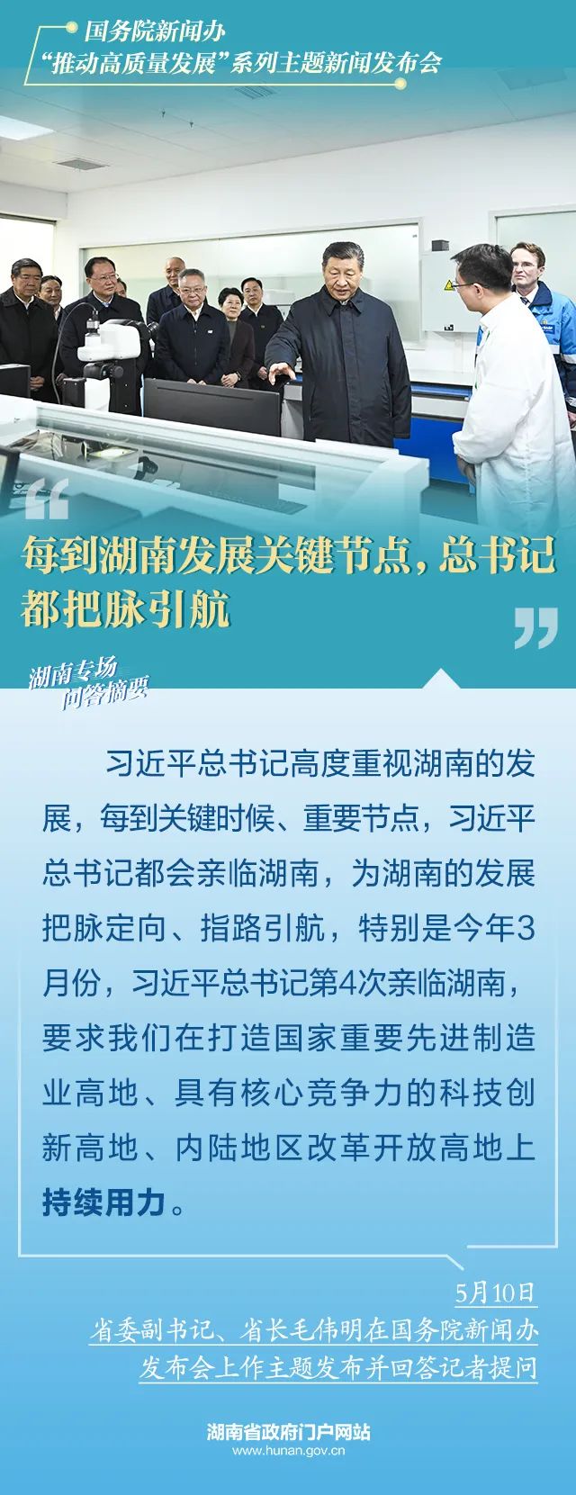 省长在发布会上的这些话，“湘”当精彩！