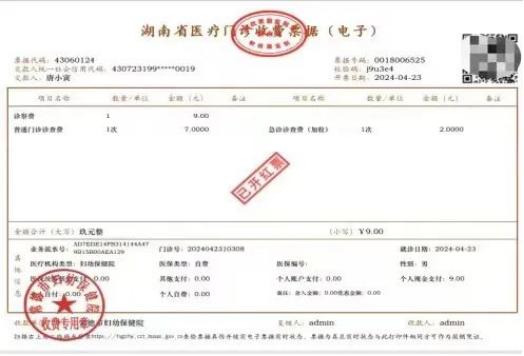 常德市妇幼保健院开出院内首张医疗电子票据