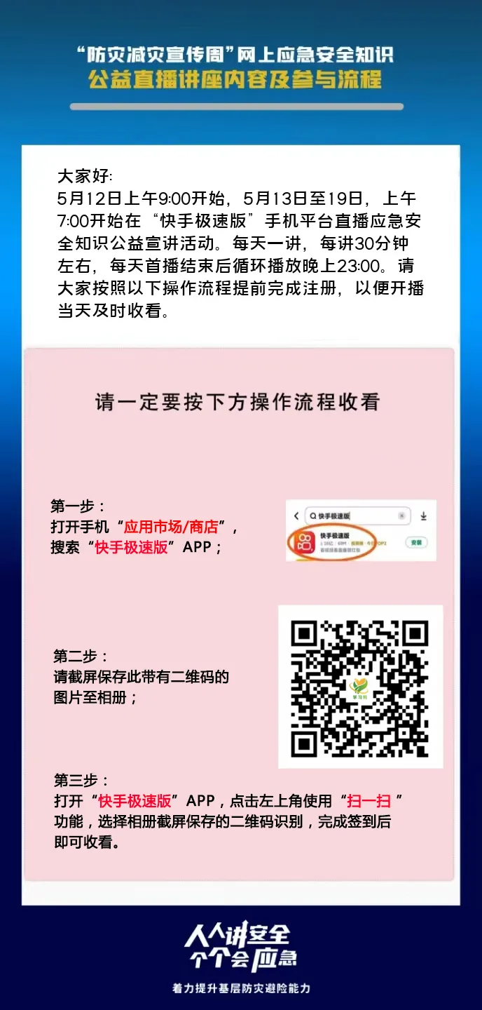 网上应急安全知识公益宣讲活动来啦！内附详细观看教程→