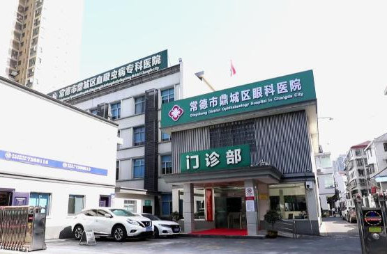 鼎城区眼科医院挂牌成立