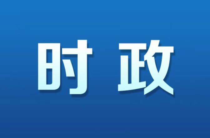 罗毅君主持召开市委常委会会议