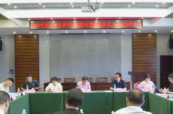 鼎城区政协：举行沅水片区社情民意信息工作交流研讨会