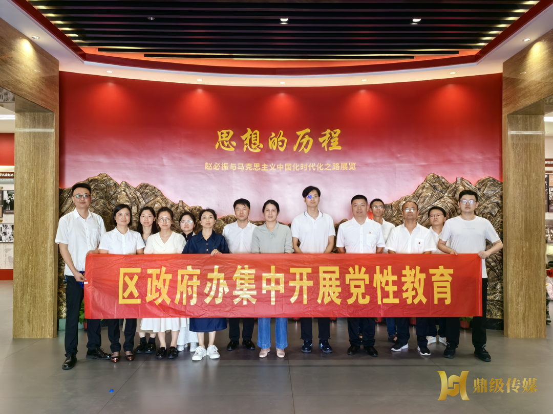 区政府办开展党性教育活动