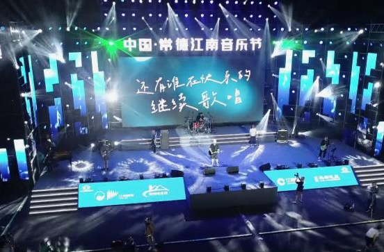 缤纷夏日“乐”在鼎城——2024中国·常德江南音乐节5月31日燃情开唱
