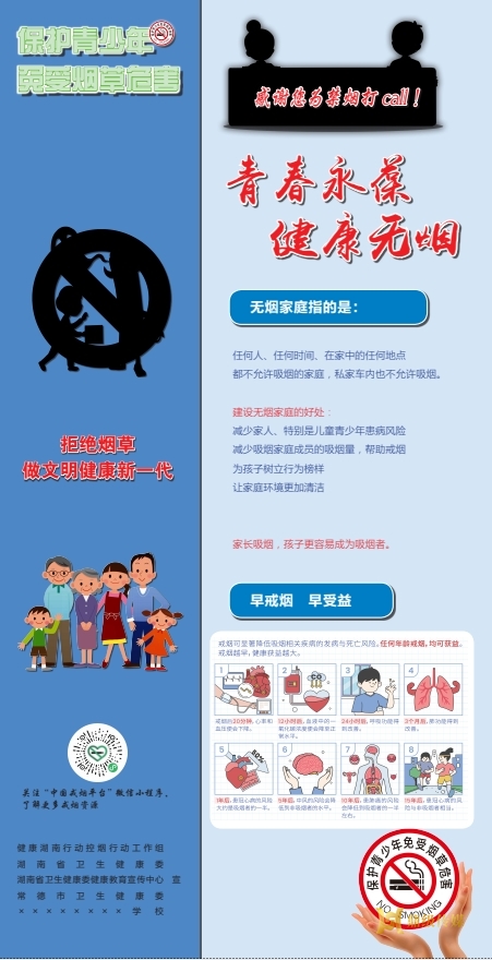 2024年世界无烟日海报