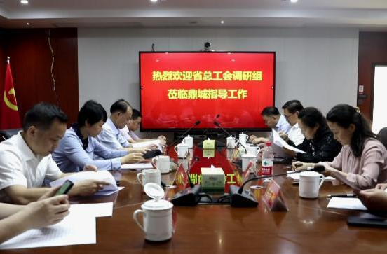 湖南省总工会来鼎城调研