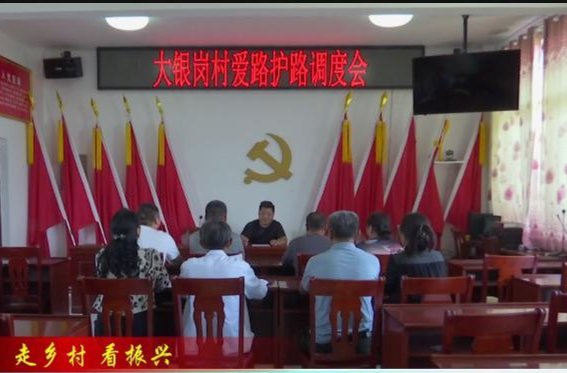 蔡家岗镇大银岗村：村规民约 “约”出文明新风貌