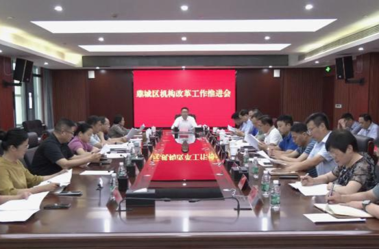 陈远主持召开鼎城区机构改革工作推进会