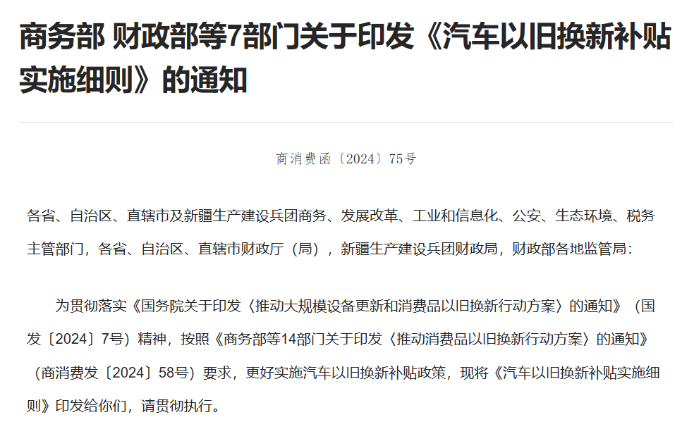 @武陵人，最高补贴1万元！汽车以旧换新补贴细则来了→
