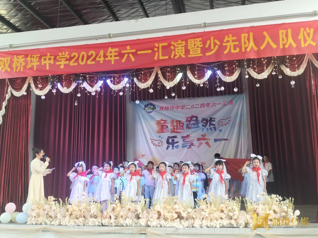 鼎城区双桥坪中学：童趣盎然 乐享六一