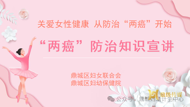 鼎城妇幼资讯| 鼎城区免费“两癌”筛查持续进行中