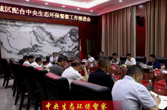 【中央生态环保督察】鼎城：举行配合中央生态环保督察工作推进会
