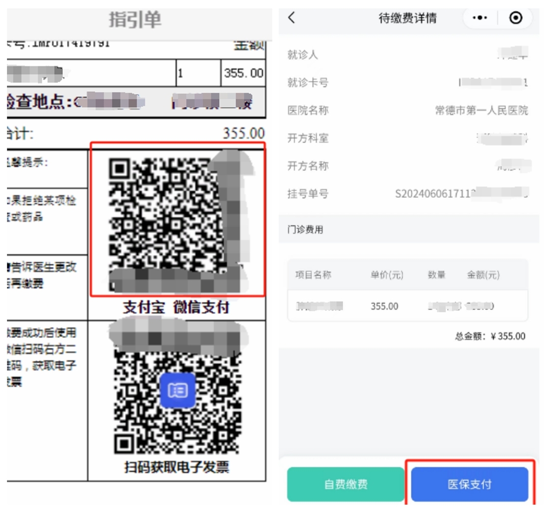指尖上的便利！常德一医上线门诊慢特病手机支付