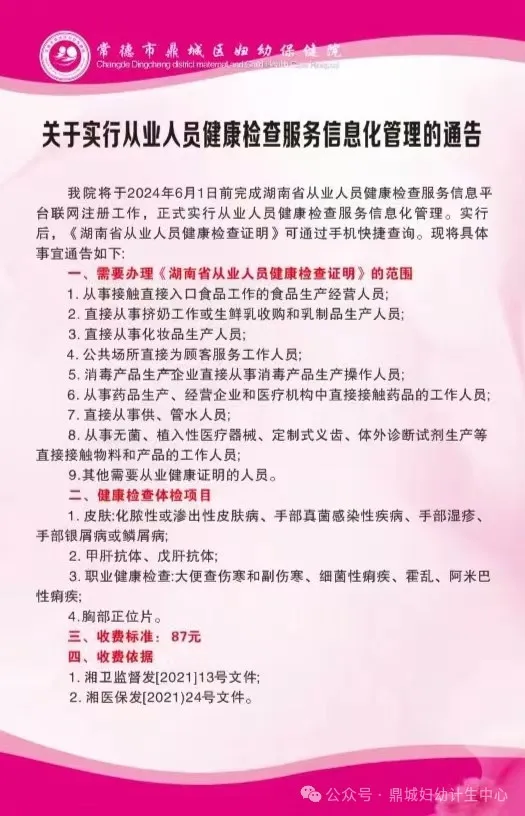 妇幼资讯 | 鼎城妇幼开通办理《从业人员健康证》项目