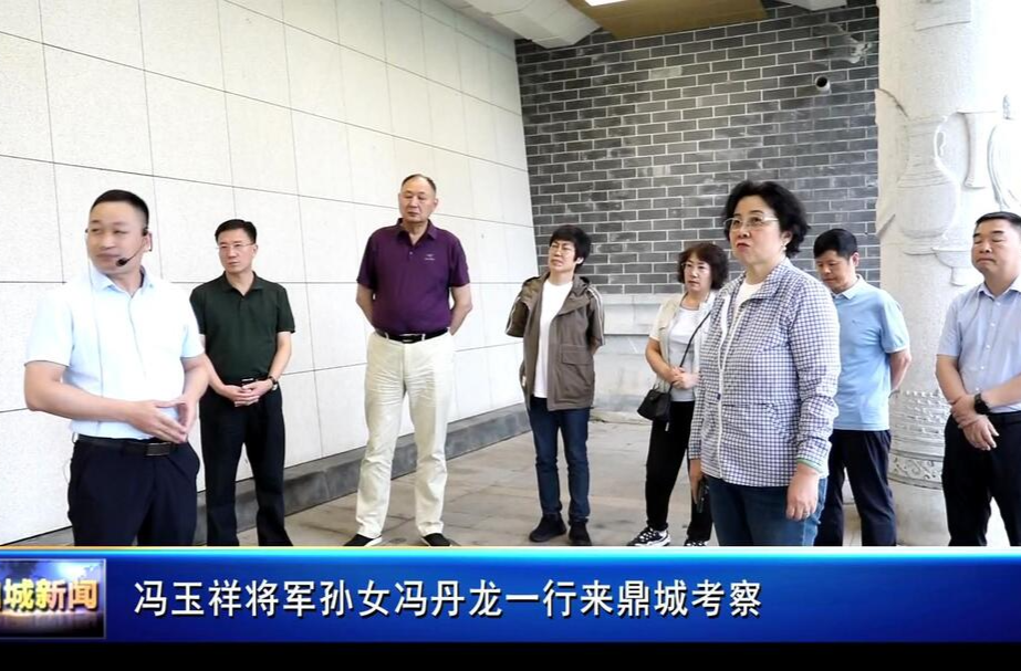 冯玉祥将军孙女冯丹龙一行来鼎城考察