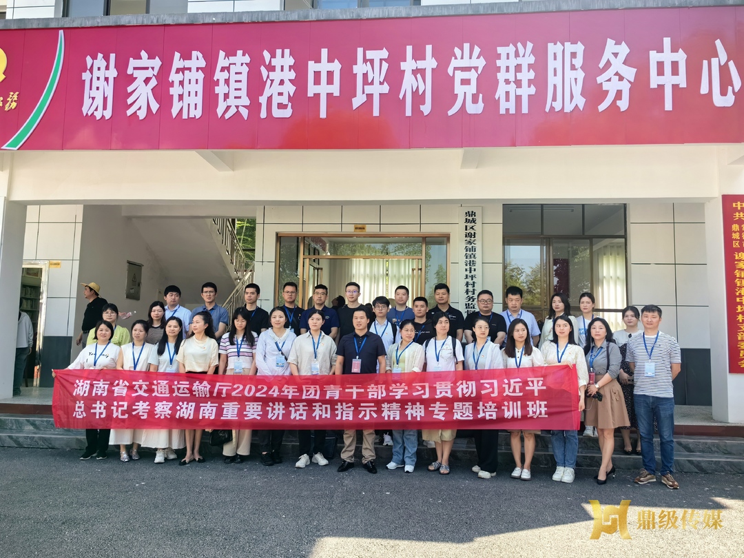 省交通运输厅组织2024年团青干部赴港中坪村参观考察