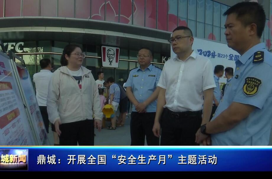 鼎城：开展全国“安全生产月”主题活动