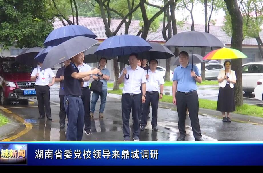湖南省委党校领导来鼎城调研