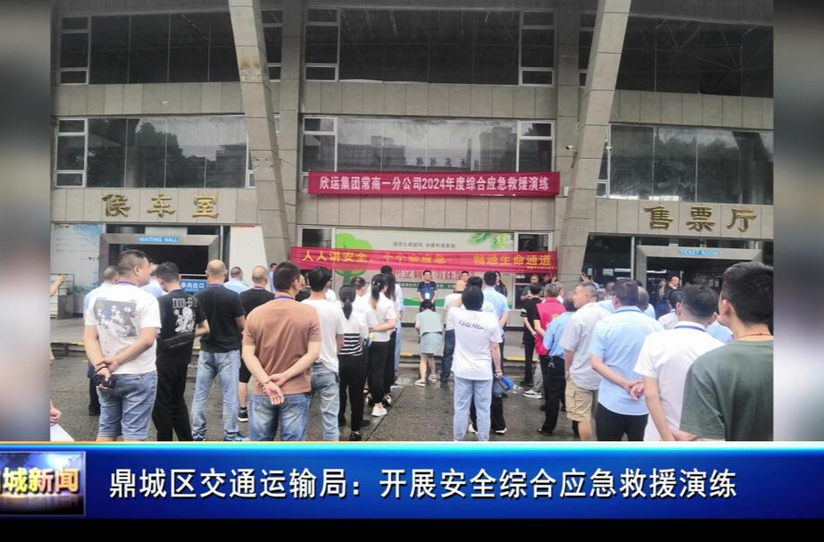 鼎城区交通运输局：开展安全综合应急救援演练