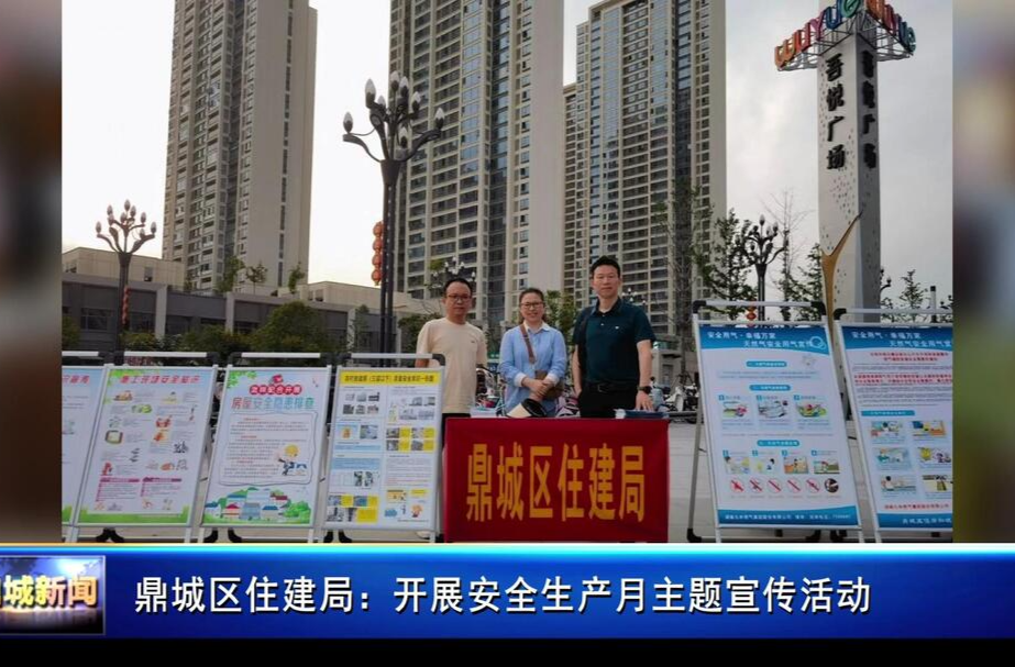 鼎城区住建局：开展安全生产月主题宣传活动