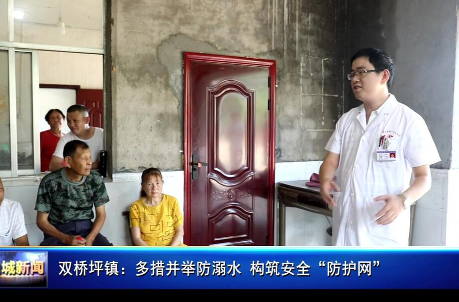 双桥坪镇：多措并举防溺水 构筑安全“防护网”