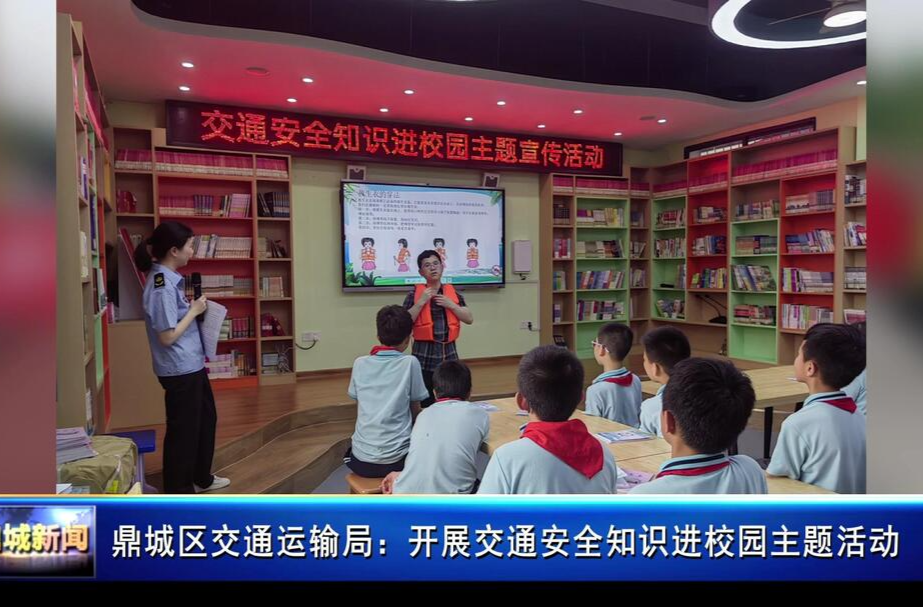 鼎城区交通运输局：开展交通安全知识进校园主题活动