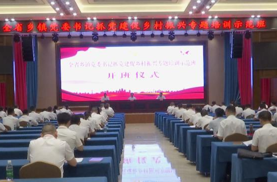 全省乡镇党委书记抓党建促乡村振兴专题培训示范班在鼎城开班