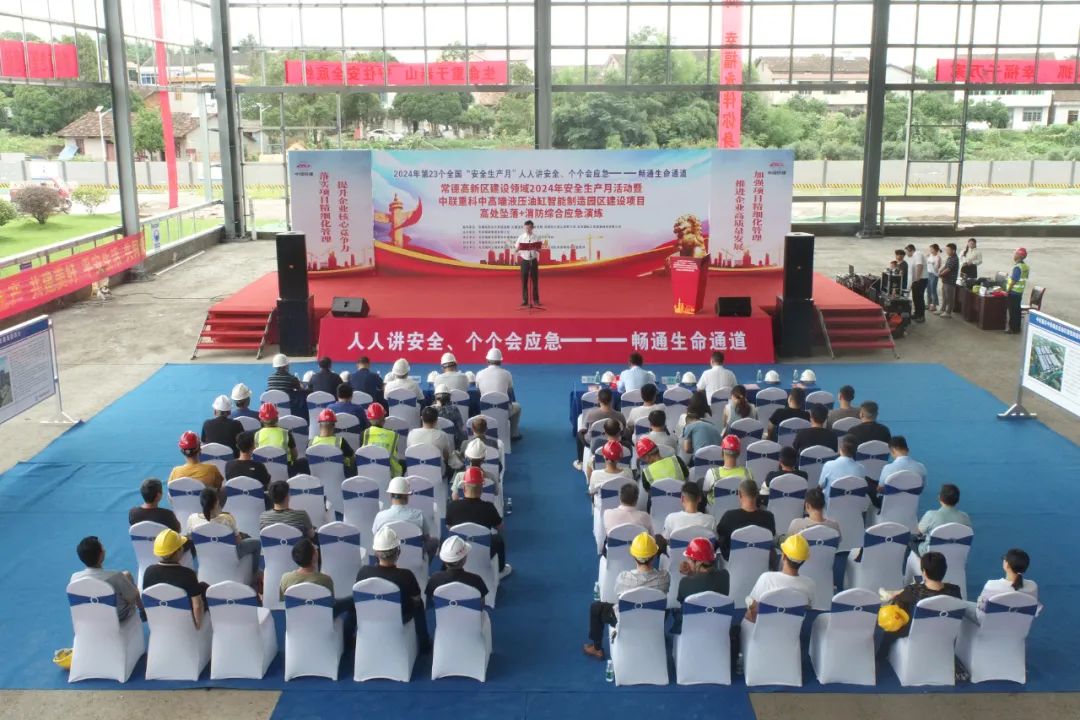 常德高新区开展建设领域2024年安全生产月应急演练暨中联重科中高端液压油缸智能制造园区建设项目“国企开放日”活动