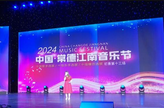 2024中国· 常德江南音乐节初赛第十三场火热开唱