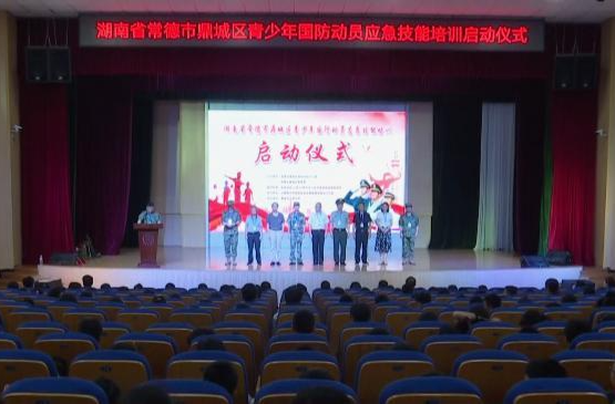 湖南省青少年国防动员应急技能培训活动走进鼎城