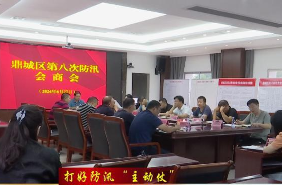 【打好防汛“主动仗”’】鼎城：举行第七次和第八次防汛会商会