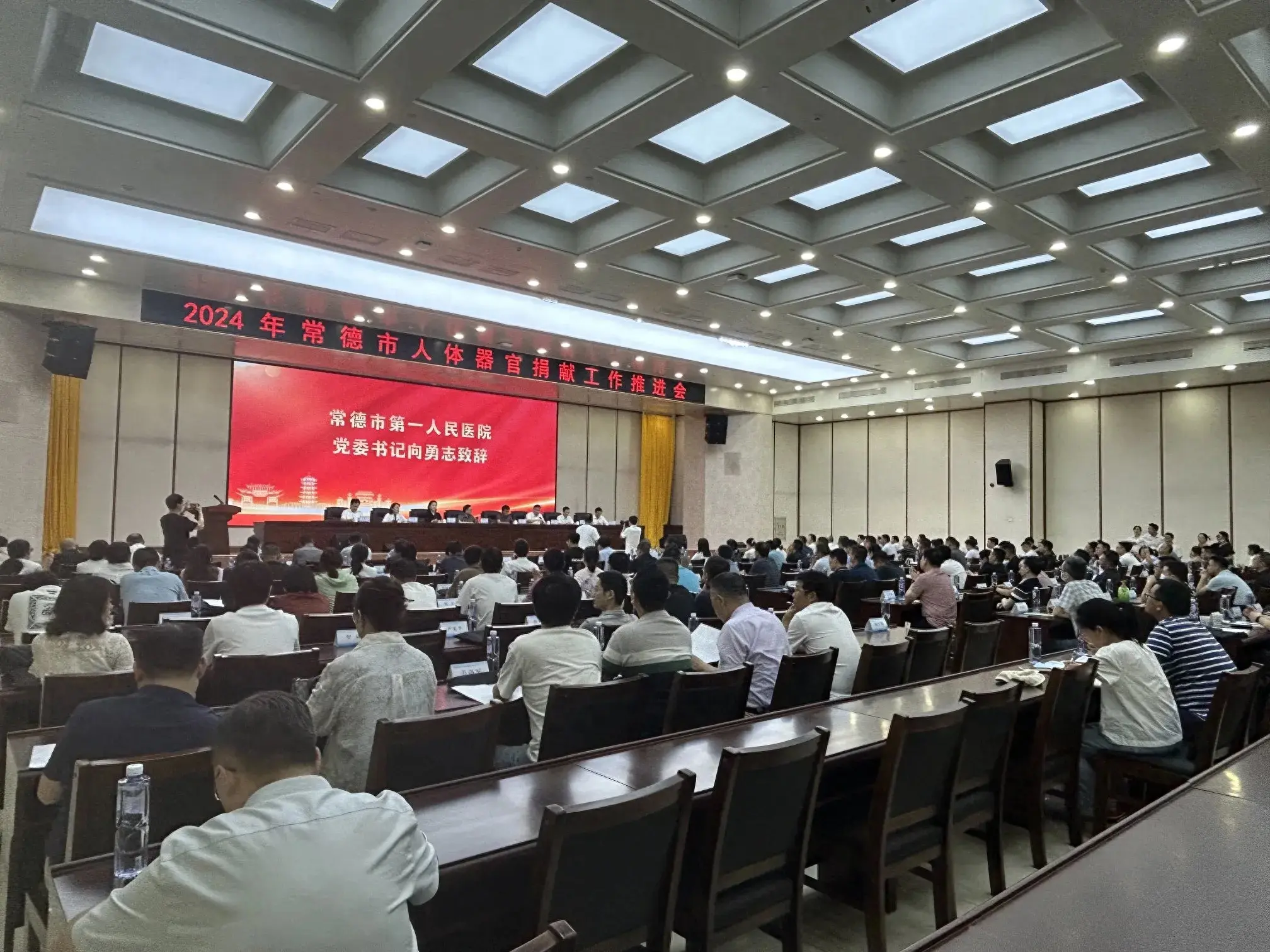 2024年常德市人体器官捐献工作推进会召开 常德市第一人民医院承办