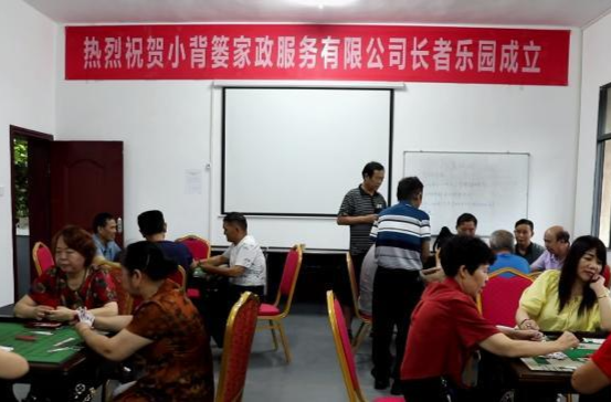 小背篓长者乐园：老年人的幸福家园