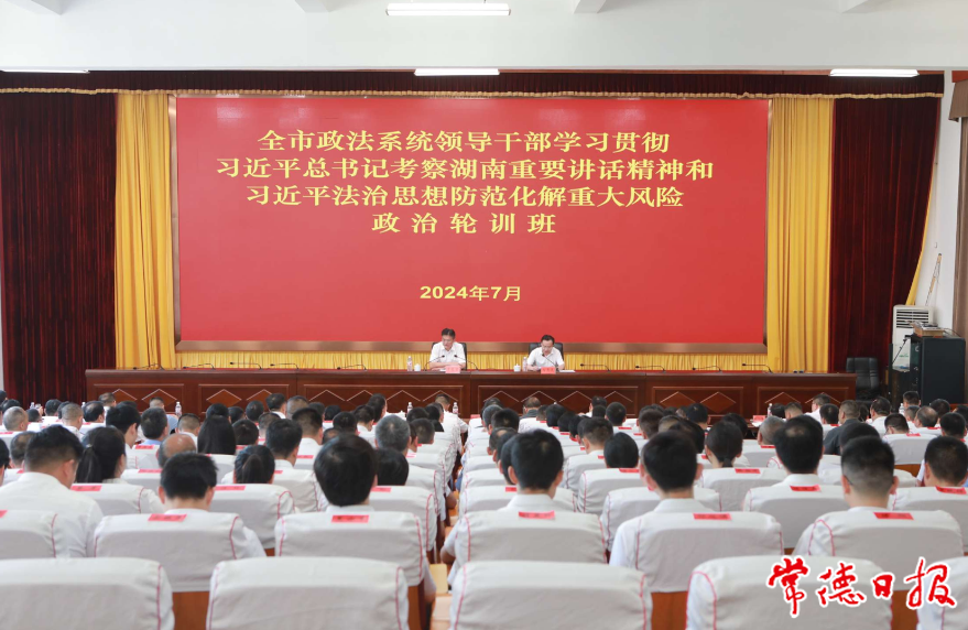 罗毅君为全市政法系统领导干部政治轮训班学员上党课